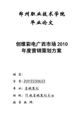 國產(chǎn)汽車品牌營銷策略創(chuàng)新與市場策劃研究